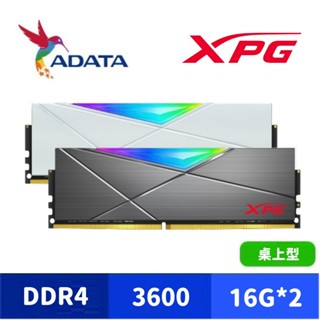 ADATA 威剛 XPG D50 DDR4 3600 32GB(16Gx2) RGB超頻桌上型記憶體