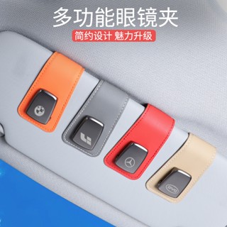 車用眼鏡夾 汽車眼鏡夾 賓士 寶馬 奧迪 翻毛皮車用眼鏡夾 眼鏡架 車內遮陽板墨鏡夾 多功能卡夾 汽車眼鏡收納夾