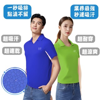 【現貨】爆汗剋星一秒排汗大領POLO｜超強吸排｜運動POLO｜吸濕排汗速乾｜健身POLO|運動球衣|防曬POLO