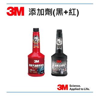 【3M】9941汽油新增劑好禮促銷包(噴油嘴去膠劑+強效汽油路保潔劑)