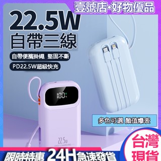 臺灣現貨 自帶線行動電源 22.5W超級快充 20000mah大容量 自帶掛繩易攜帶 小巧迷你可愛風 支援蘋果安卓小米