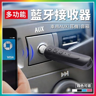 『有線變無線』藍芽接收器 AUX 藍芽音訊接收器 無線藍芽接收器 藍芽音源接收器 藍芽 字號CCAJ18LP0960T6