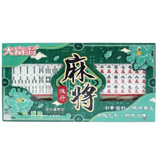 大富翁 迷你攜帶型 旅行麻將 B888