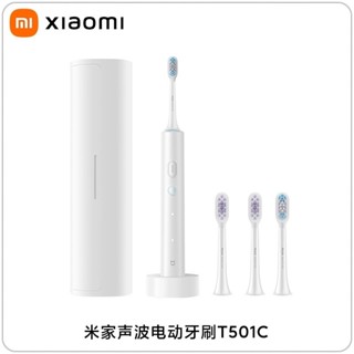 小米電動牙刷 聲波電動牙刷 Ｔ５０１Ｃ T501 T501C 電動牙刷禮盒組 無線充旅行盒 電動牙刷