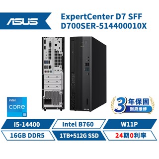 十倍蝦幣 ASUS 華碩 D700SER-514400010X 商用桌上型電腦【現貨免運】三年保 桌機 i5 直立式主機