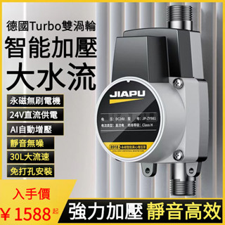 【免運🏆臺灣現貨】加壓馬達 增壓泵 自來水增壓泵 熱水器增壓泵 24V靜音馬達 熱水器增壓泵 洗衣機 水龍頭