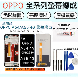 全新帶框 OPPO A54 4G 螢幕總成 for A55 4G 螢幕總成 CPH2239 CPH2325 LCD顯示器