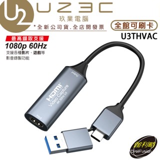 伽利略 U3THVAC USB3.2 Gen1 TypeC+A HDMI 影音擷取器 1080p 60Hz【U23C】
