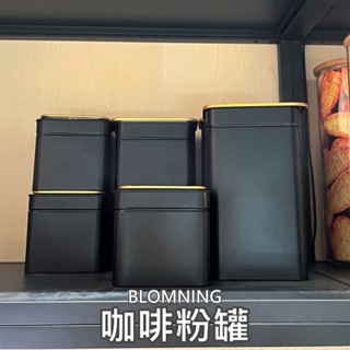 團團代購 IKEA 宜家家居 BLOMNING 咖啡粉罐 咖啡罐 置物罐 茶葉罐 咖啡豆罐 乾糧罐 奶粉罐 粉包罐 收納
