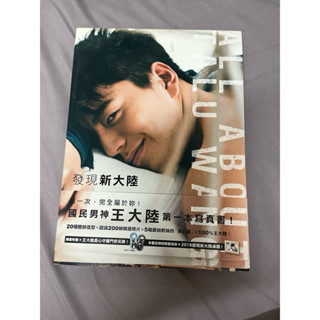 絕版書 發現新大陸：國民男神王大陸第一本寫真書