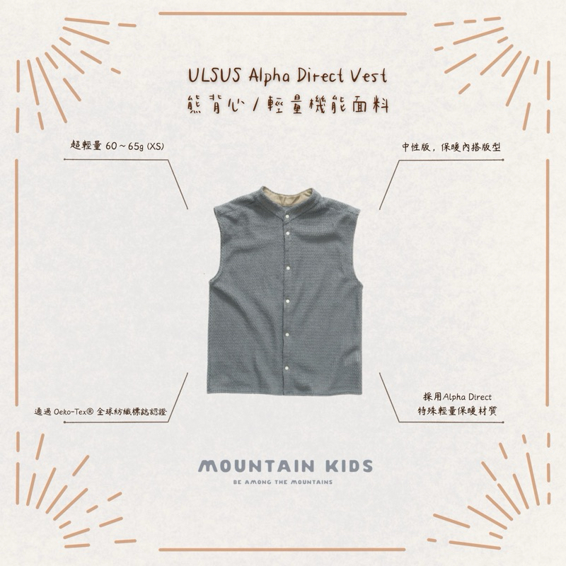 （山小孩）現貨，🇹🇼ULSUS Bear Vest 熊背心/Alpha Direct輕量機能面料 熊衣