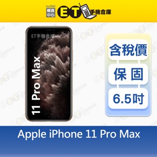 Apple iPhone 11 Pro Max 64G 256G 512G 6.5吋 手機 出清福利品【ET手機倉庫】