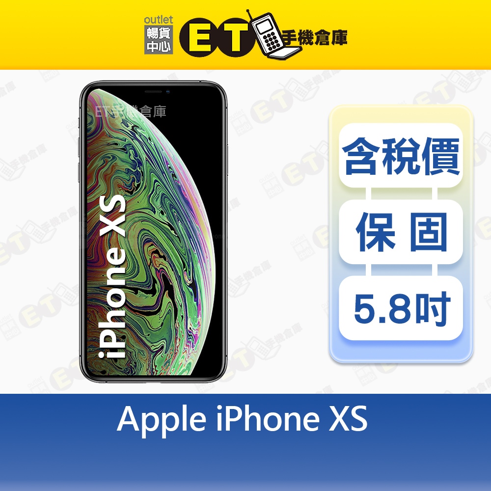 Apple iPhone XS 512G 5.8吋 智慧手機 A2097 iXS 福利品【ET手機倉庫】