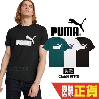 Puma 男 短袖 休閒短袖 T恤 經典LOGO 流行 透氣 休閒上衣 短T 上衣 68186101 02 22 歐規