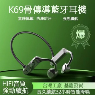 臺灣發貨 K69無線藍牙耳機 骨導傳輸 運動專用 掛耳式耳機 超長待機 藍芽耳機 無線耳機 不入耳耳機