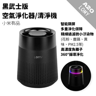 【現貨速發】小米 有品 空氣清淨機 清淨機 空氣清淨 空氣淨化器 type c介面 除甲醛