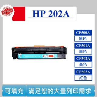 【酷碼數位】M281fdw CF500A CF501A CF502A CF503A 碳匣 M254dw HP 202A