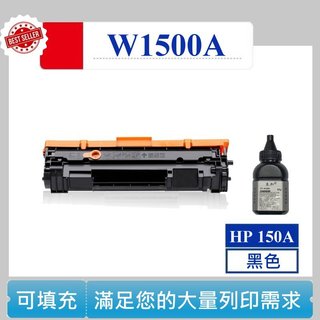 【高球數位】 HP W1500A M141w M111w 相容碳粉匣 雷射 HP150A 碳匣 150A