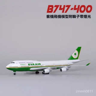 🔥747 臺灣航空 長榮航空 客機模型 飛機模型 帶輪子 模擬民航客機 航模波音747-400 波音飛機模型 模擬模型