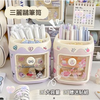 Chiao. 三麗鷗筆筒 [贈diy貼紙] 庫洛米 美樂蒂 大耳狗 文具收納 可愛筆筒 多功能收納 桌面收納