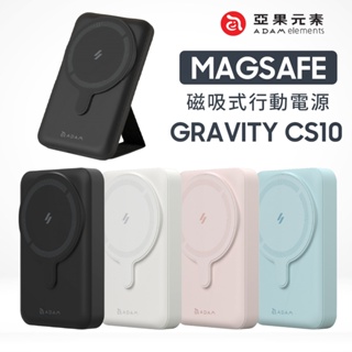 ADAM 亞果元素 GRAVITY CS10 支架式磁吸行動電源 10000mAh Type-C MagSafe 充電