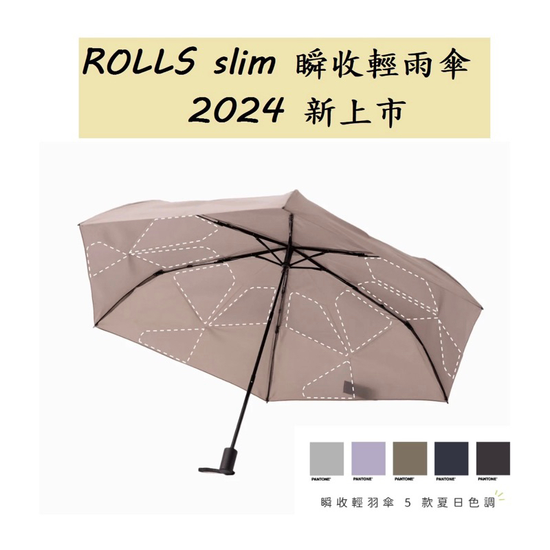 現貨免運 新款 ROLLS slim 瞬收輕羽傘 新款瞬收 輕巧便攜 五年保固