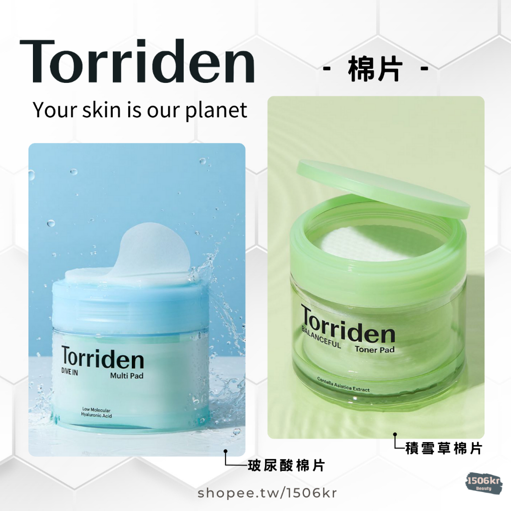 【1506kr】◀️Torriden▶️ 玻尿酸棉片 /  積雪草棉片