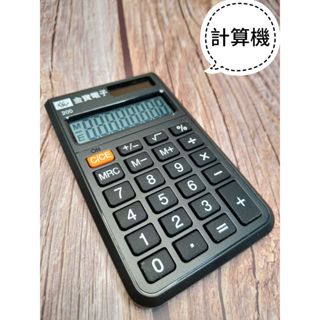 太陽能計算機 口袋型計算機 金寶 股東會紀念品