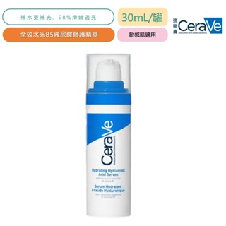 CeraVe 適樂膚 全效水光B5玻尿酸修護精華 30ml/罐 (實體簽約店面)【立赫藥局】