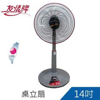 友情牌14吋桌立扇 桌扇 立扇 電風扇 風扇 KA-1415可調高度