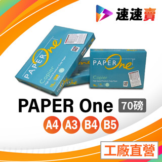 PAPER ONE A4 影印紙 70磅 A3 B5 B4 影印紙 70磅 多功能 列表紙 列印紙 雷射紙 辦公室用紙