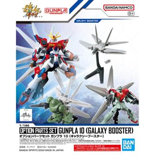【鋼普拉】現貨 萬代 BANDAI HG 1/144 配件套組 #10 銀河推進機 銀河助推器 組裝模型 改裝套件