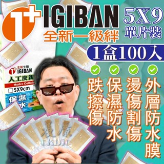 全新人工皮親水敷料 5X9 50入 100入/盒 賣場 滅菌 現貨 臺灣製造