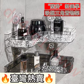 🔥臺灣熱賣🔥吸盤三角置物架 浴室置物架 轉角置物架 壁掛收納架 牆角置物架 衛生間厠所免打孔洗手洗漱臺壁掛墻上收納架子