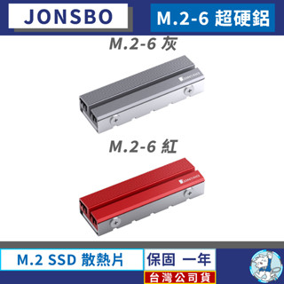 【臺灣公司貨】喬思伯 M.2-6 灰 紅 M.2 SSD散熱器／PS5可用／單雙層／鋁合金／2280 JONSBO