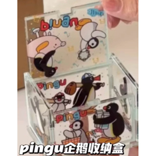 現貨！12H快速出貨！pingu壓克力小小收納盒