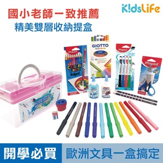 【附雙層收納盒】GIOTTO 文具禮盒 文具組 彩色筆 小一文具 粉蠟筆 兒童文具 小學生禮物 小學生文具 官方旗艦