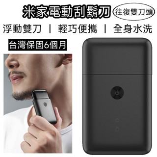 【現貨速發】小米 電動刮鬍刀 刮鬍刀 刮鬍機 電動刮鬍機 type c介面 米家 小米刮鬍刀 電動刮鬍 刮鬍子電動