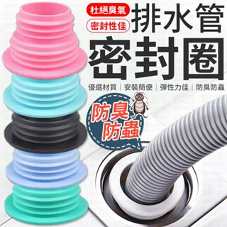 排水管密封圈 密封塞 排水管密封塞 下水道防臭密封圈 排水孔密封圈 廚房排水管 排水管塞 防臭蓋 矽膠密封防臭塞 密封圈