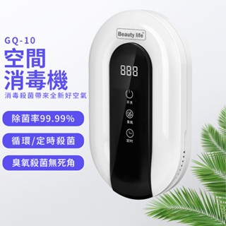【GQ-10】空氣淨化器 USB插電 多功能除臭清淨機 臭氧消毒機 車用清淨空氣機 臭氧機 殺菌機