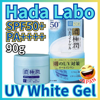 【日本】 HadaLabo UV 美白凝膠 90g SPF50+ PA++++ [GOKUJYUN] 肌研防曬保濕保濕多
