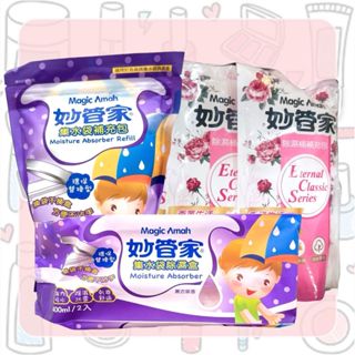 現貨寄出 臺灣公司貨 妙管家除濕桶補充包 600ml/3入 浪漫玫瑰 集水袋補充包 400ml/3入 環保替換盒
