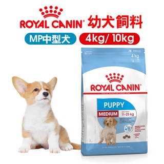 正品免運【ROYAL法國皇家】MP中型幼犬飼料4kg/10kg 幼犬飼料 中型幼犬專用 狗乾糧 狗飼料
