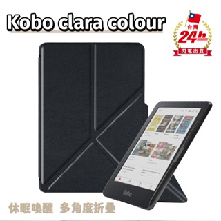 樂天 Kobo Clara Colour 保護套 支架殼 保護殼 防摔殼 閱讀器 電子書 6吋皮套 休眠喚醒