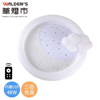 【華燈市】太空雲LED 48W 遙控三色溫童趣吸頂燈 0502518｜童趣燈具 遊戲區 兒童房 燈飾燈具