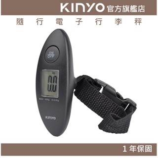 【KINYO】隨行電子行李秤 (DS)行李秤重器 行李電子秤 磅秤 磅秤電子秤行李箱秤重 秤 手提秤 吊秤 40kg