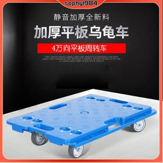🍀烏龜車🍀 平板車 推車 棧板車 趴地車 搬運車 拉貨車 板車 烏龜車家用平板車搬運手推車周轉移動輕便超靜音四輪萬向拖車