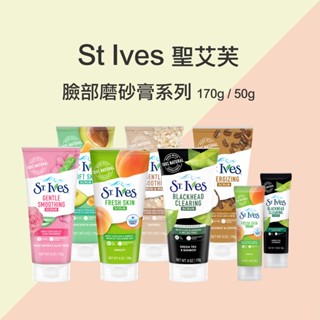 美國 St. Ives 聖艾芙 植萃去角質磨砂膏50g (共2款可選)