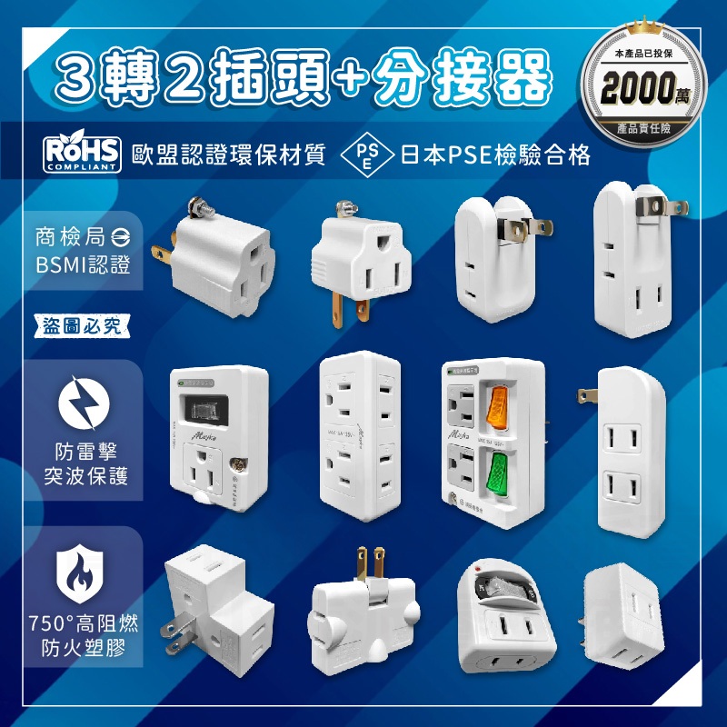 【3轉2接頭分接器】新安規 轉接頭 分接插座 壁插 開關插座 延長線 三面插 轉向插 iLife愛生活 【LD1108】