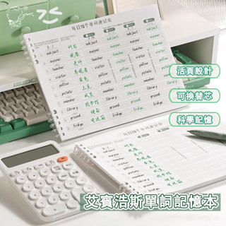 💥文具好物💥單字本 艾賓浩斯單字記憶本 單字記憶本 單詞本 單詞記憶本 英文單字 英文單字本 英文單字記憶本
